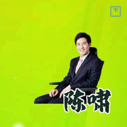 陈啸