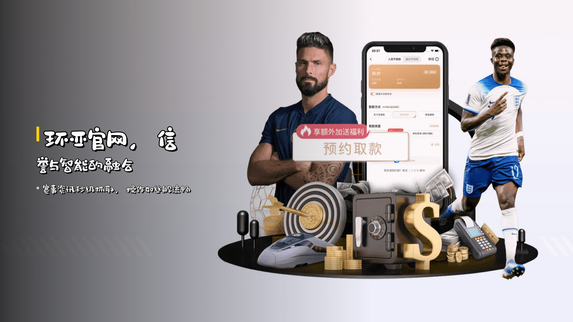 环亚官网，<strong>信誉</strong>与智能的融合